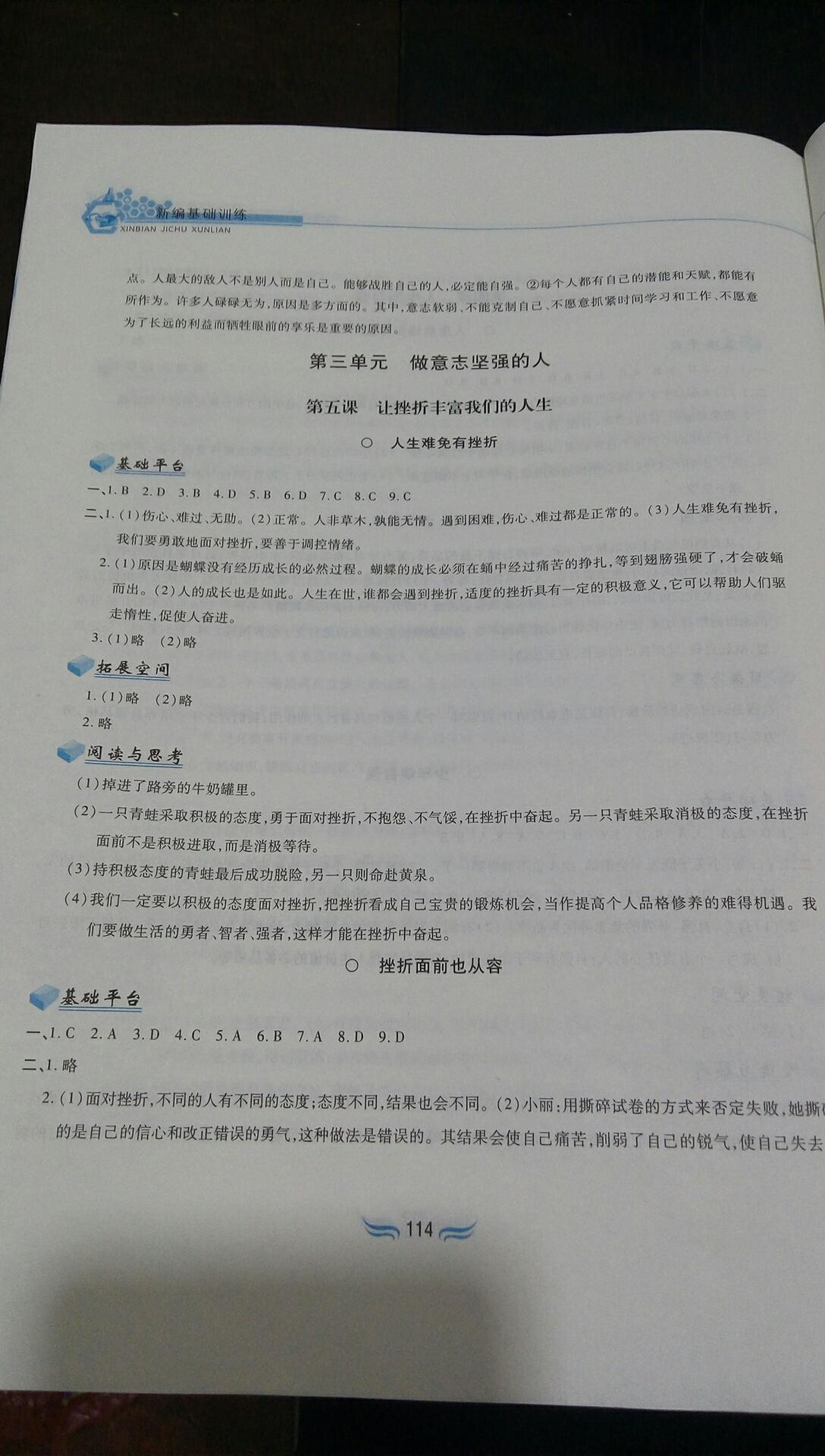 2016年新編基礎(chǔ)訓(xùn)練七年級(jí)思想品德下冊(cè)人教版黃山書社 第72頁(yè)