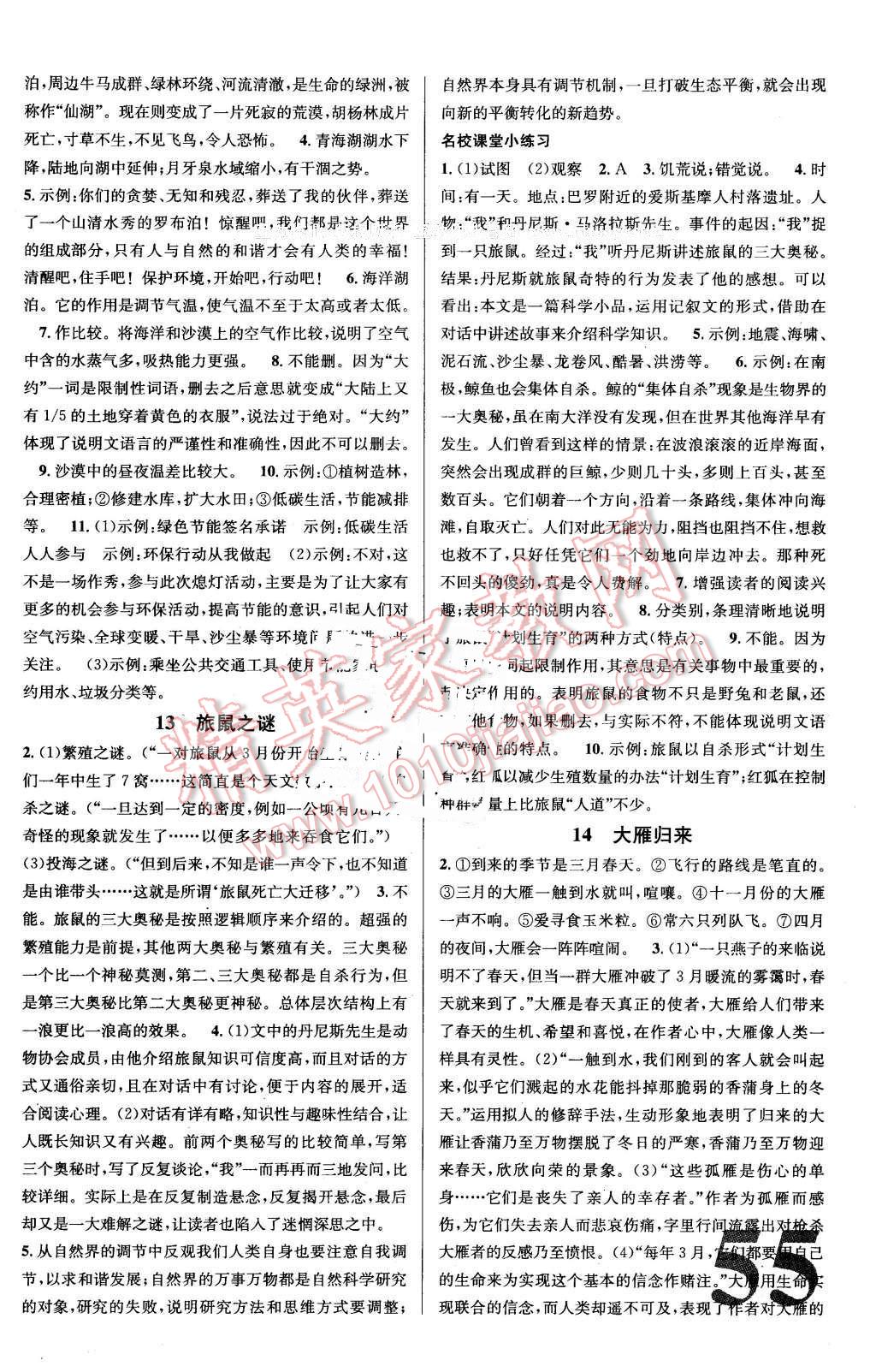 2016年導(dǎo)學(xué)案八年級(jí)語(yǔ)文下冊(cè)人教版廣東經(jīng)濟(jì)出版社 第9頁(yè)