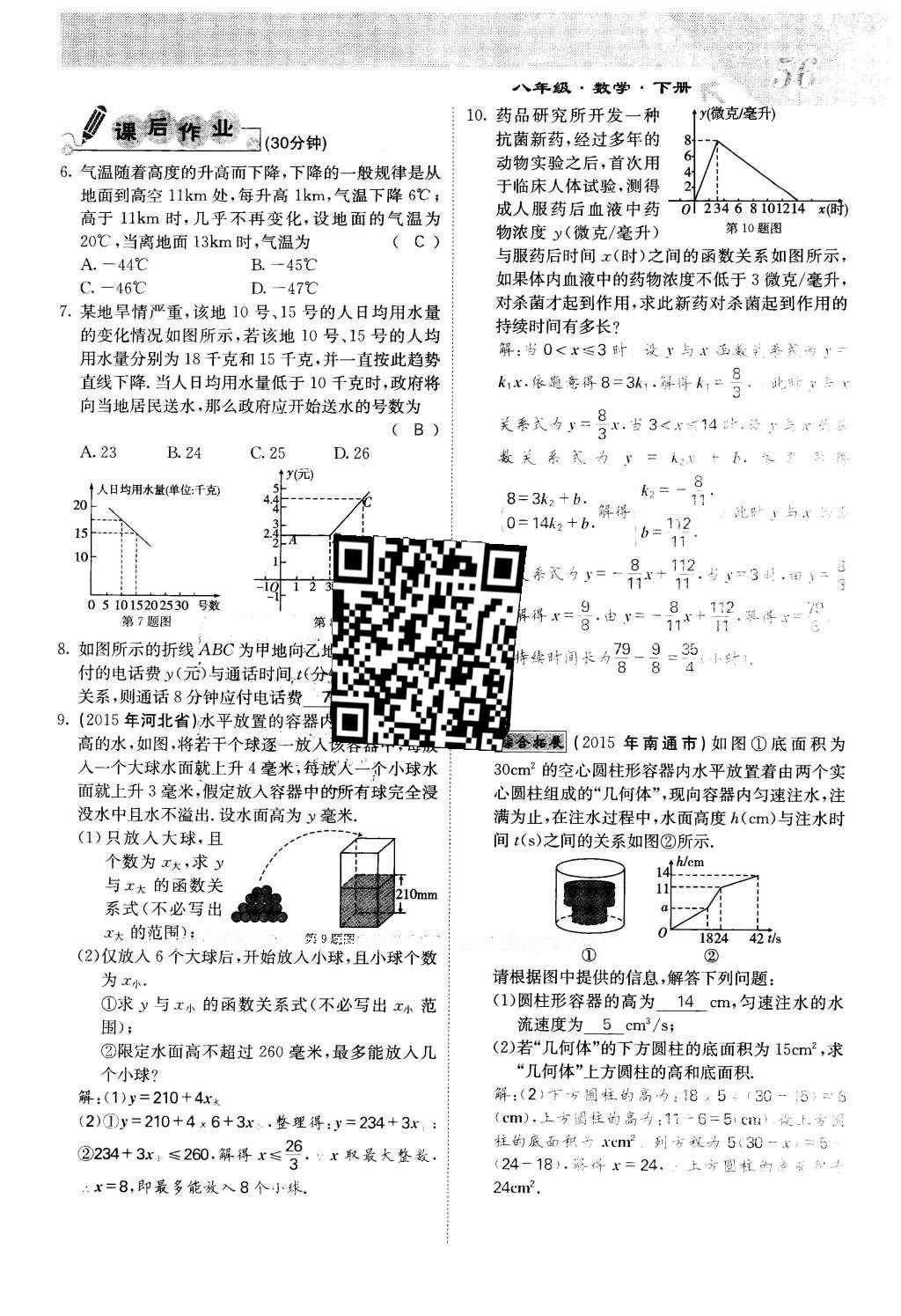 2016年課堂點睛八年級數(shù)學下冊冀教版 第二十一章 一次函數(shù)第56頁