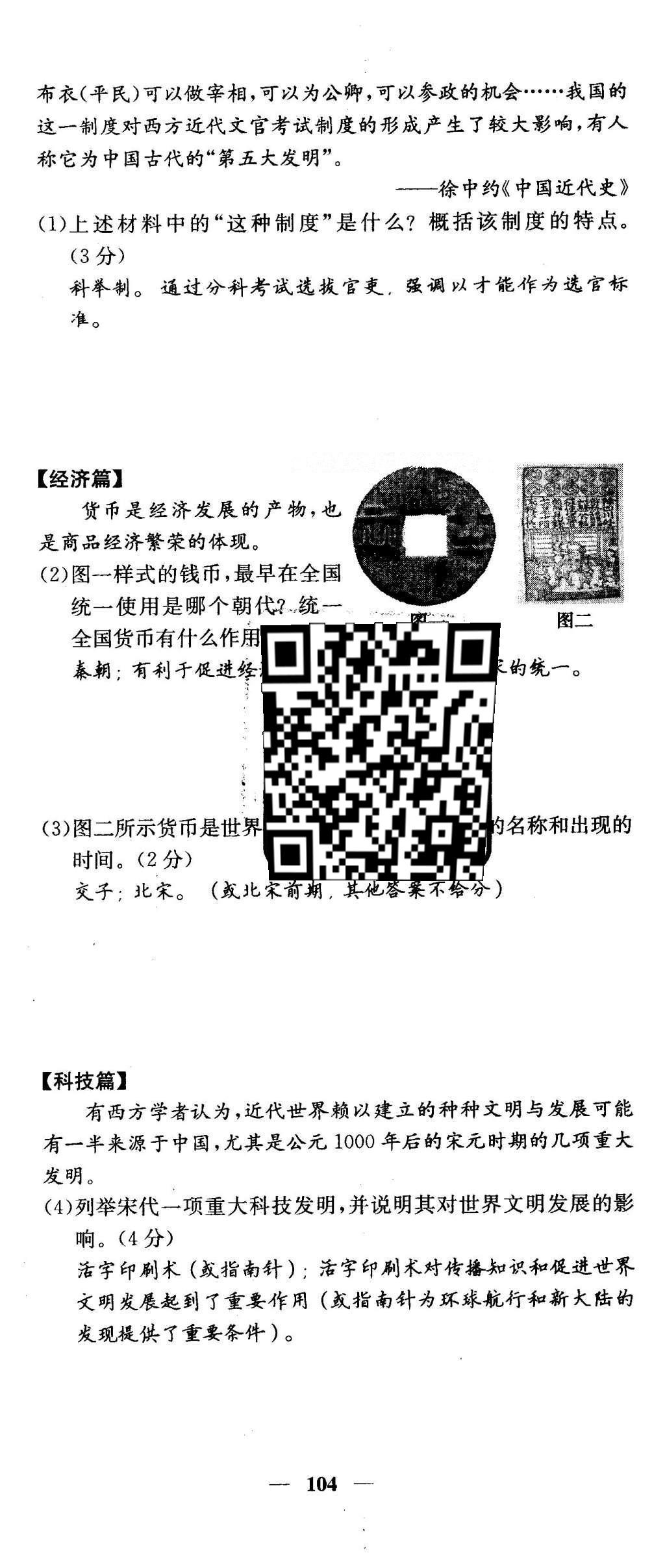 2016年課堂點(diǎn)睛七年級歷史下冊人教版 綜合測試卷答案第108頁