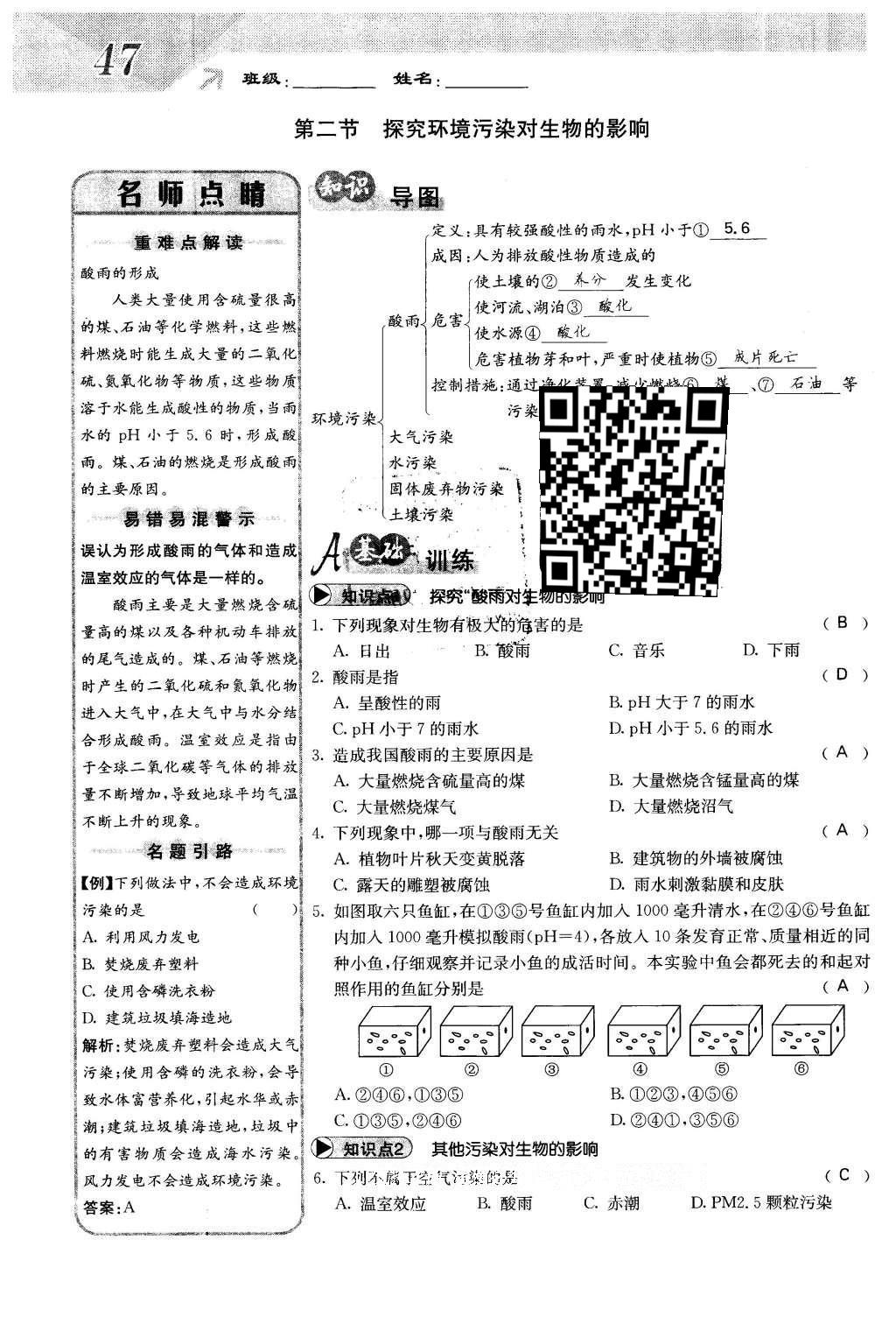 2016年課堂點睛七年級生物下冊人教版 第七章 人類活動對生物圈的影響第47頁