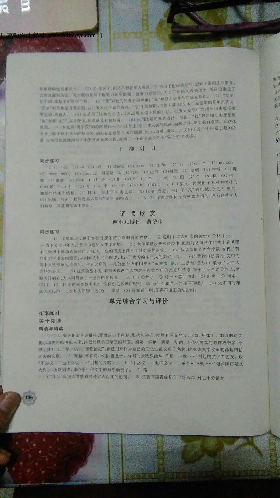 2015年學(xué)習(xí)與評(píng)價(jià)七年級(jí)語(yǔ)文下冊(cè)蘇教版鳳凰教育出版社 第71頁(yè)