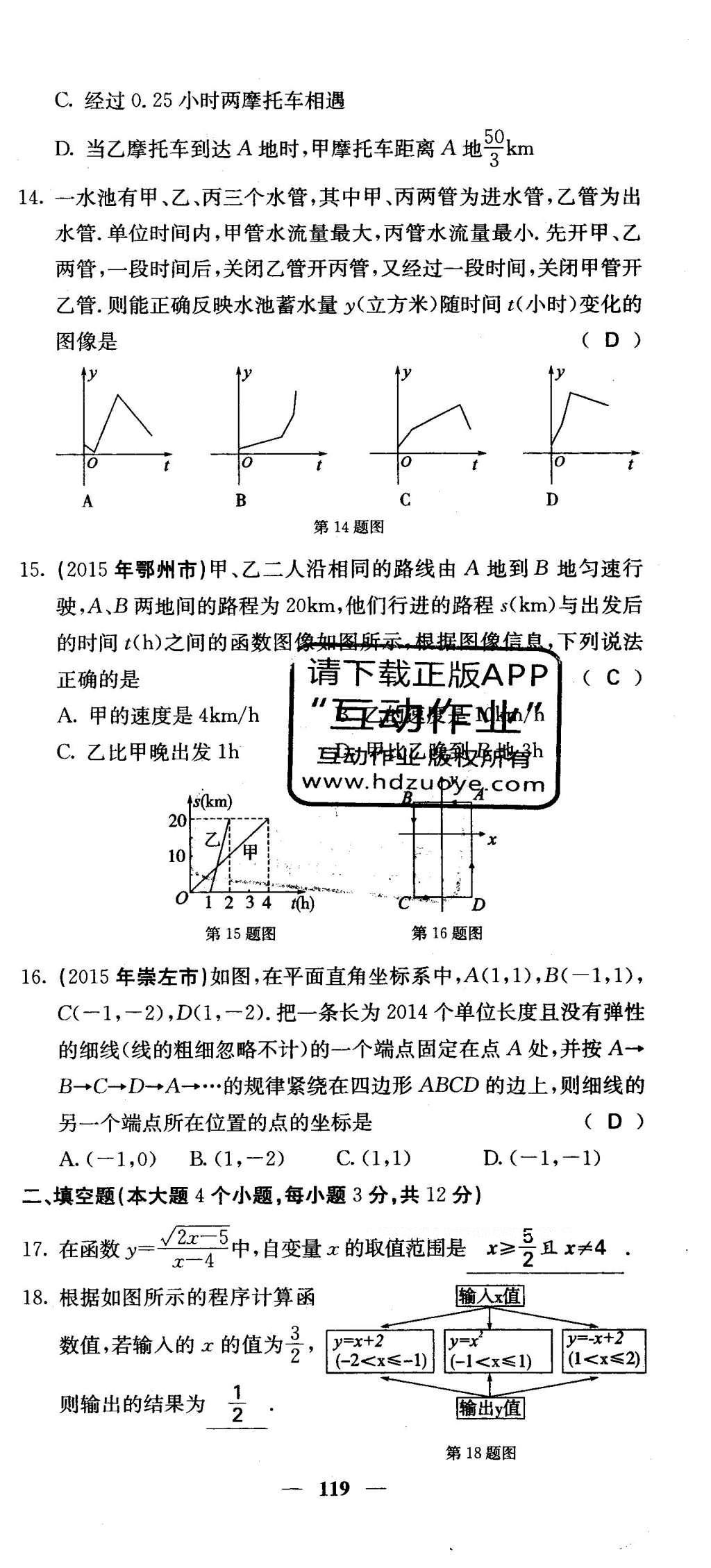 2016年課堂點睛八年級數(shù)學(xué)下冊冀教版 綜合測試卷第119頁