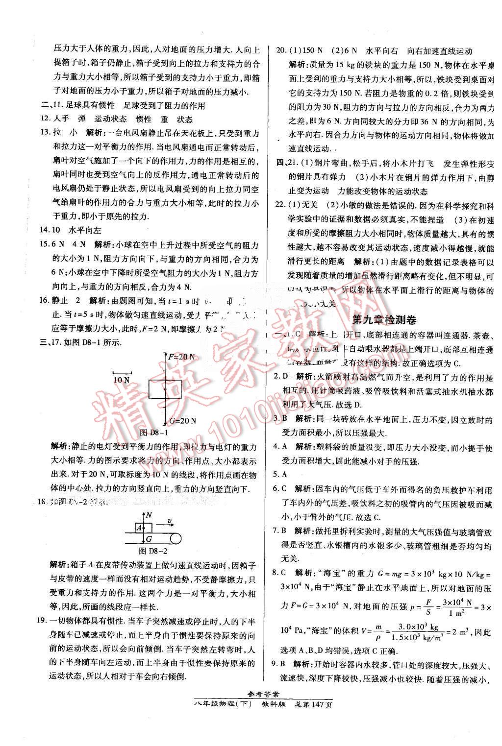 2016年高效課時(shí)通10分鐘掌控課堂八年級(jí)物理下冊(cè)教科版 第33頁(yè)