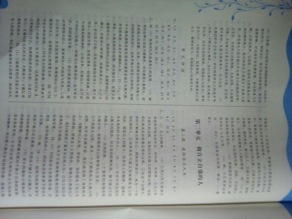 2016年頂尖課課練七年級思想品德下冊人教版 第10頁