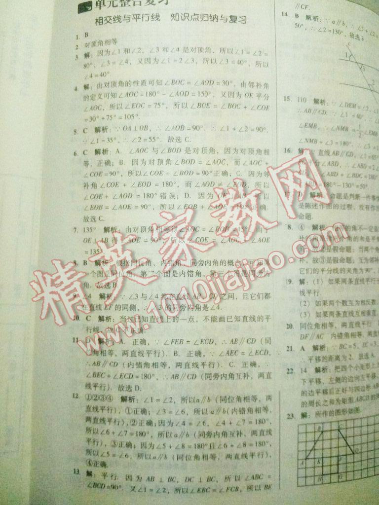 2014年單元加期末復(fù)習(xí)與測(cè)試七年級(jí)數(shù)學(xué)下冊(cè)北師大版 第12頁(yè)