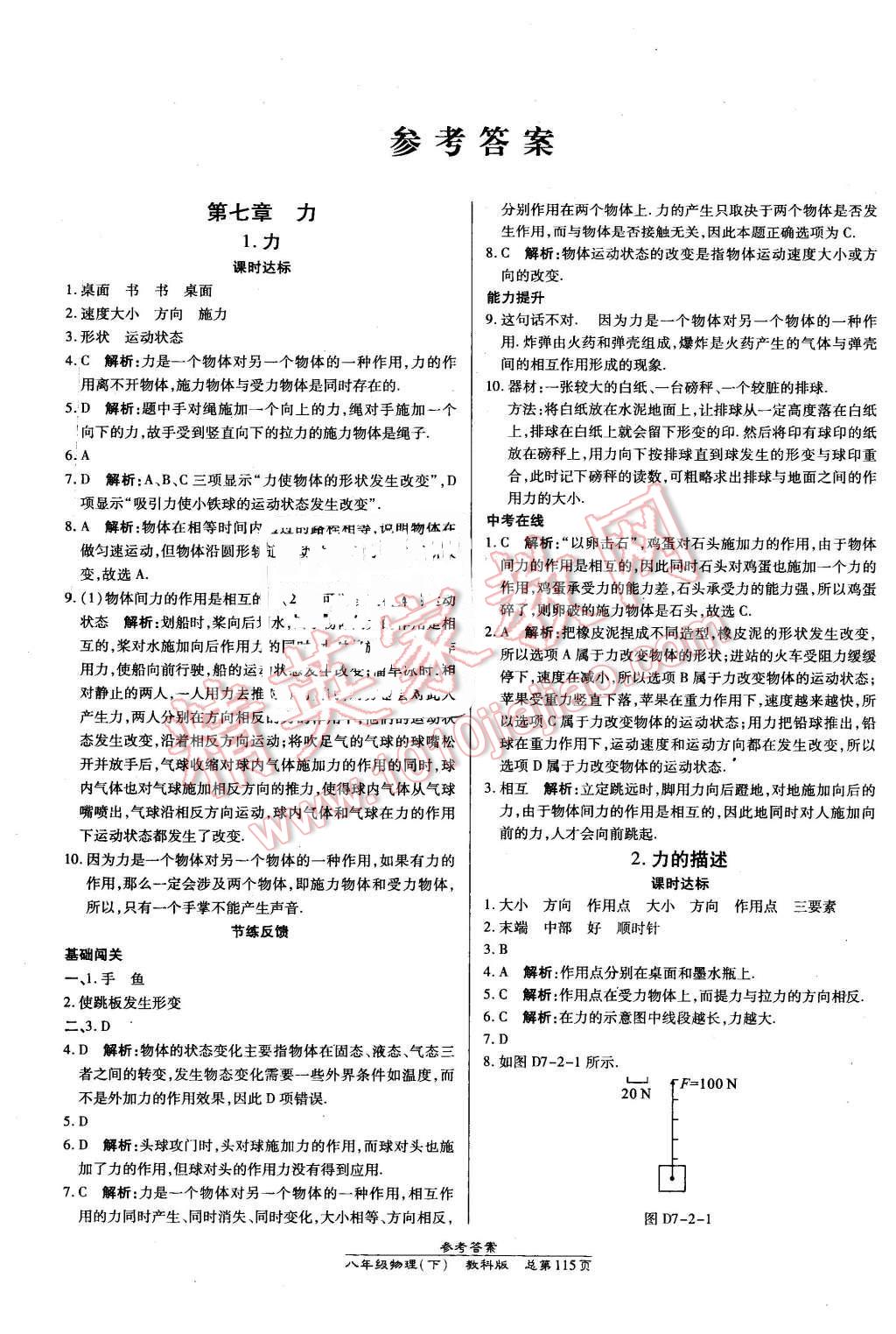 2016年高效課時通10分鐘掌控課堂八年級物理下冊教科版 第1頁