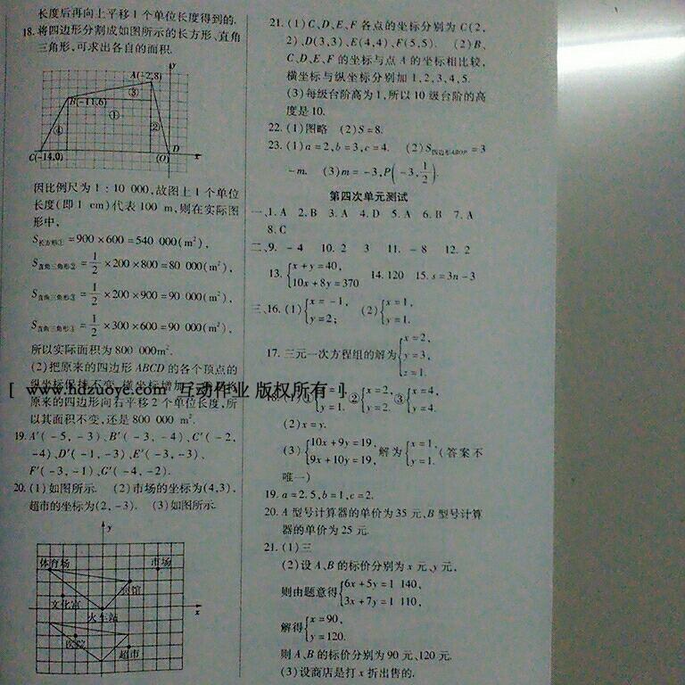 2015年ABC考王全程測評試卷七年級數(shù)學(xué)下冊北師大版 第25頁