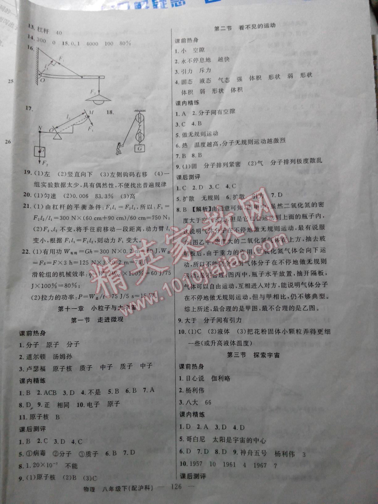 2016年黃岡100分闖關(guān)八年級物理下冊滬科版 第10頁