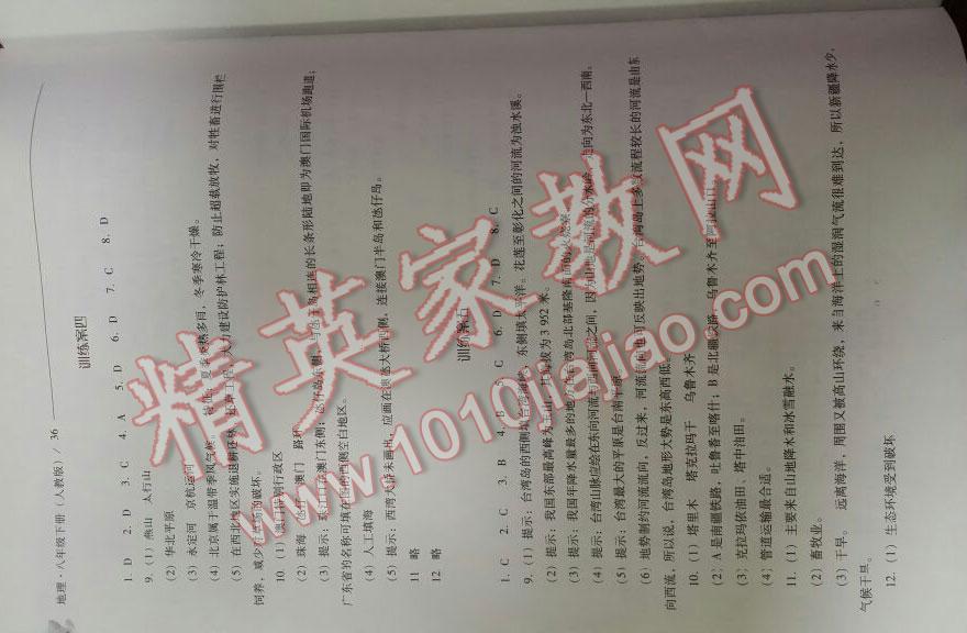 2016年新課程問題解決導(dǎo)學(xué)方案八年級地理下冊人教版 第36頁