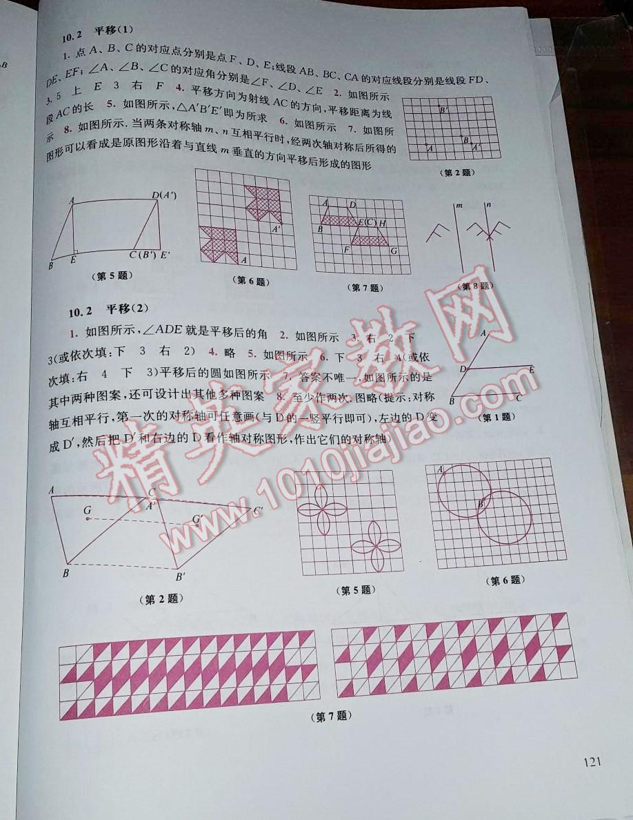 2014年同步練習(xí)冊(cè)七年級(jí)數(shù)學(xué)下冊(cè)華師大版吉林 第70頁(yè)