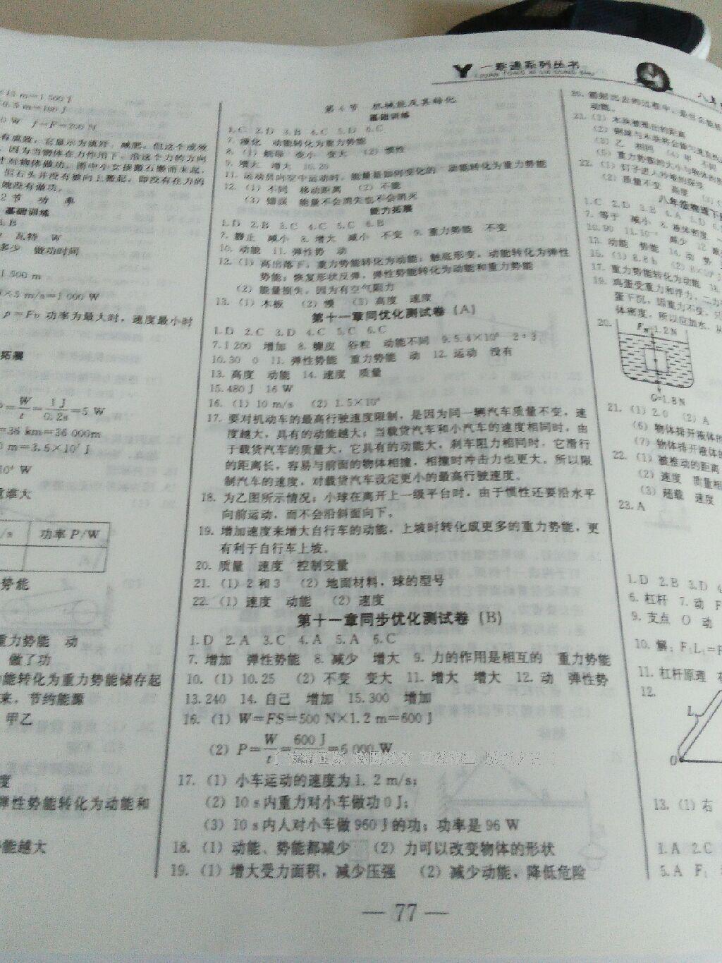 2015年一卷通八年級物理下冊人教版 第30頁