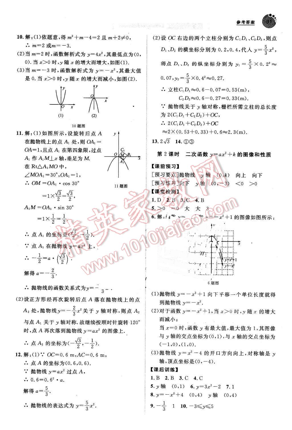 2016年中考考什么高效課堂導(dǎo)學案九年級數(shù)學下冊冀教版 第7頁