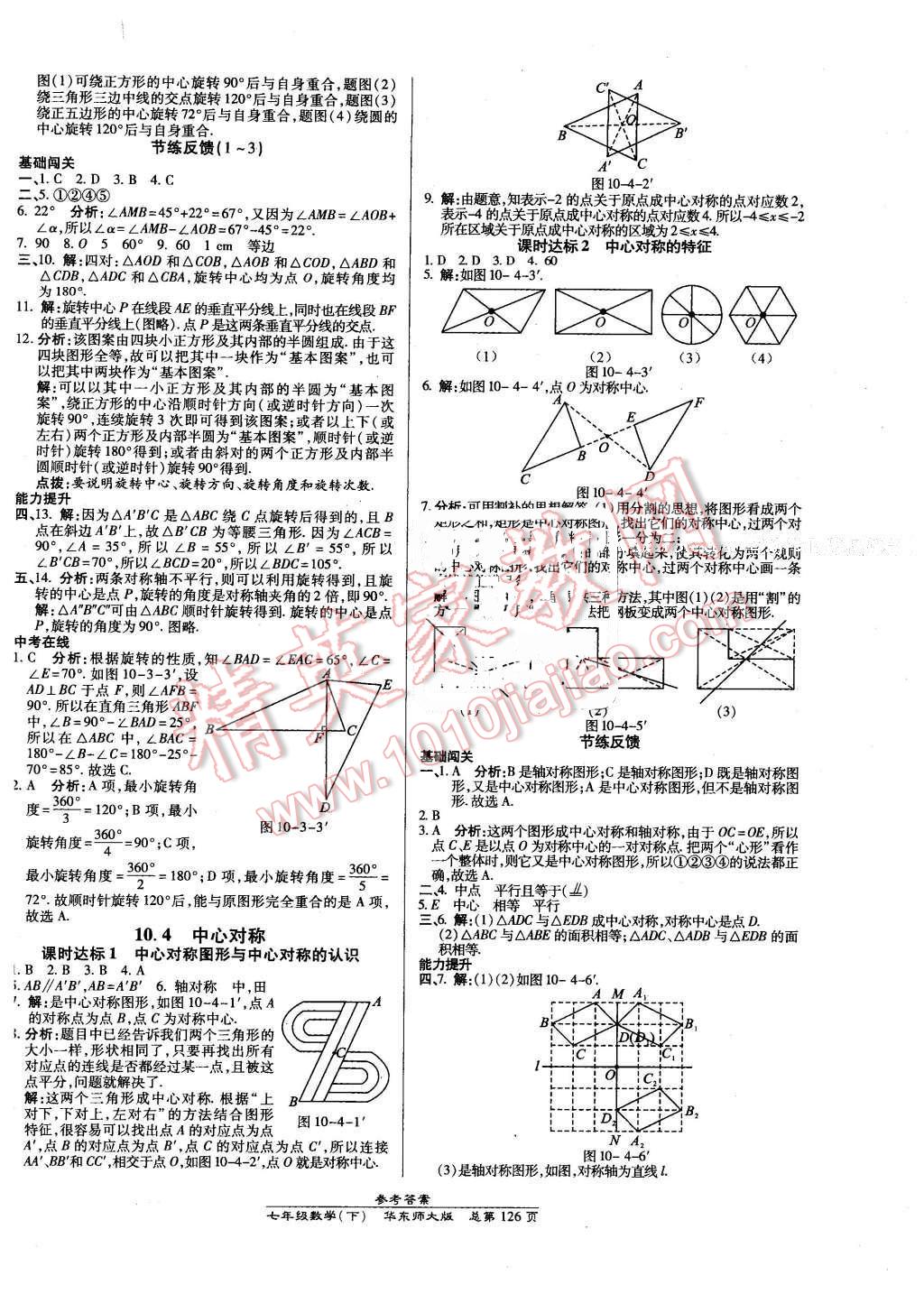 2016年高效課時通10分鐘掌控課堂七年級數(shù)學(xué)下冊華師大版 第16頁