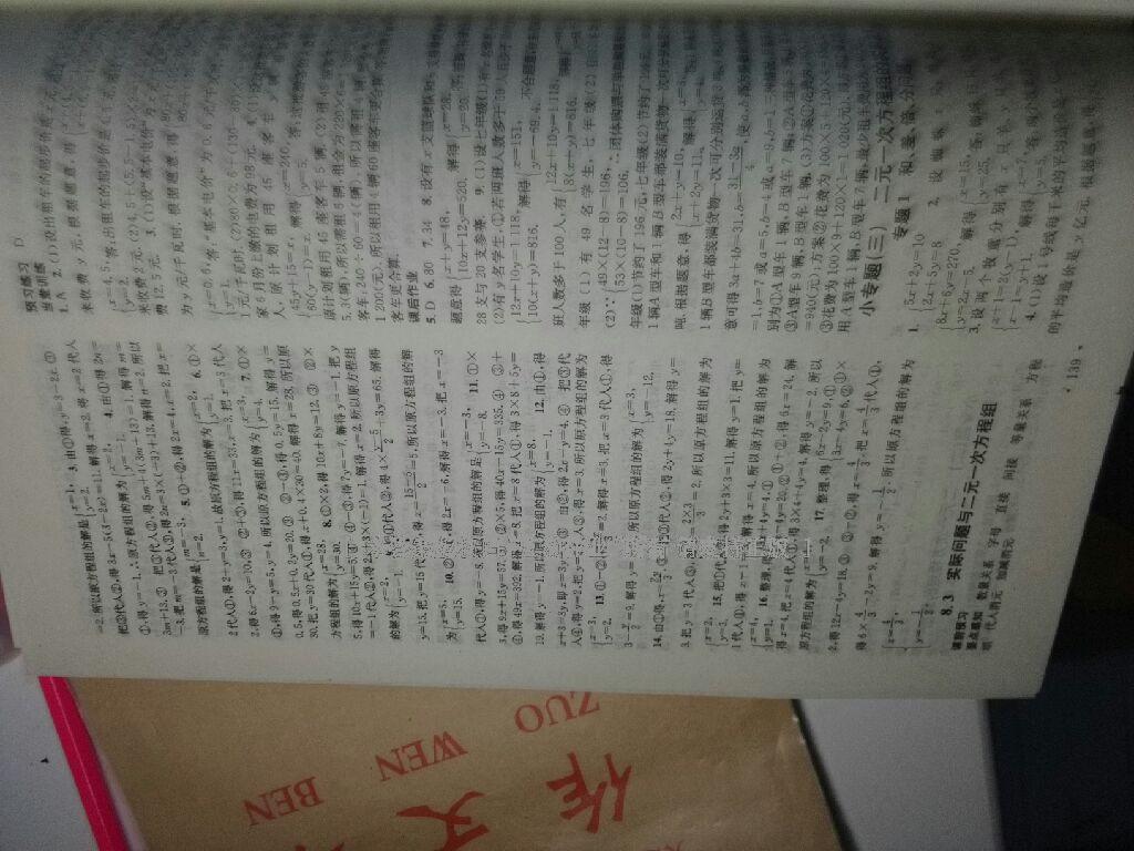 2016年名校課堂滾動(dòng)學(xué)習(xí)法七年級(jí)數(shù)學(xué)下冊(cè)人教版 第56頁(yè)