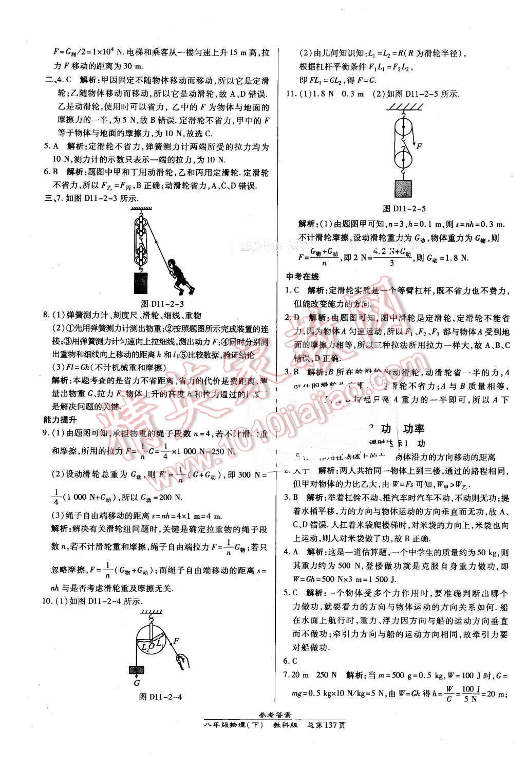 2016年高效课时通10分钟掌控课堂八年级物理下册教科版 第23页