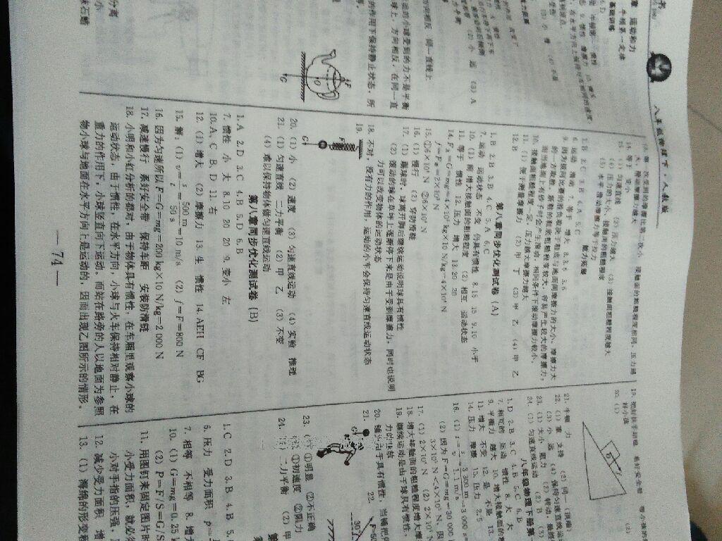 2015年一卷通八年级物理下册人教版 第21页