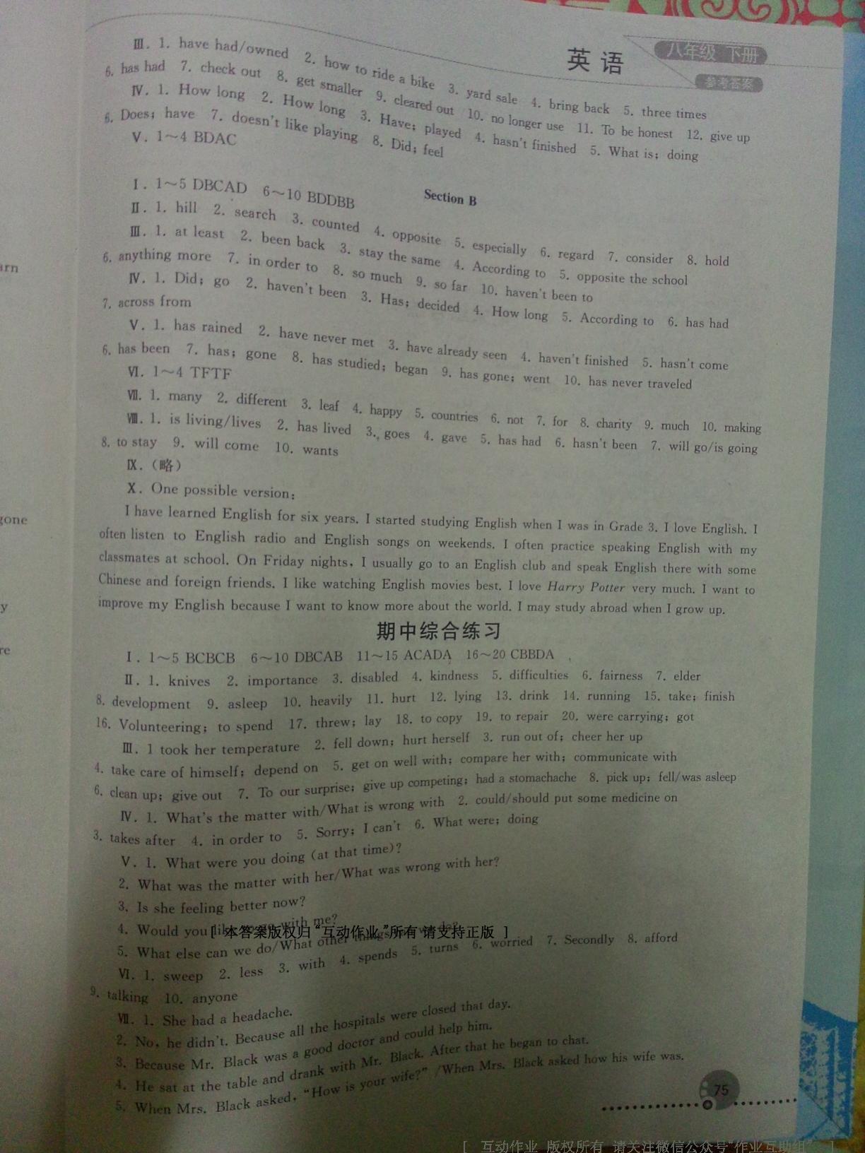 2016年同步练习册人民教育出版社八年级英语下册人教版新疆专版 第27页