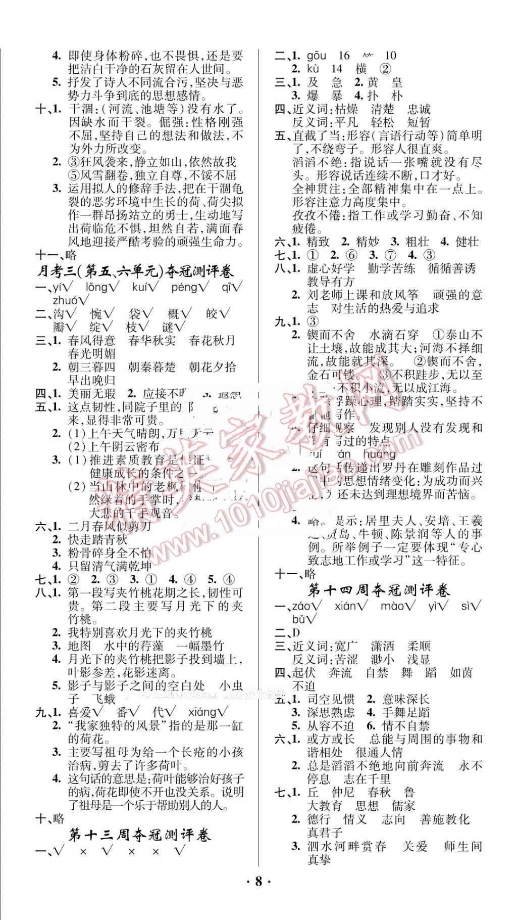 2016年期末奪冠滿分測評卷六年級語文下冊C 第8頁