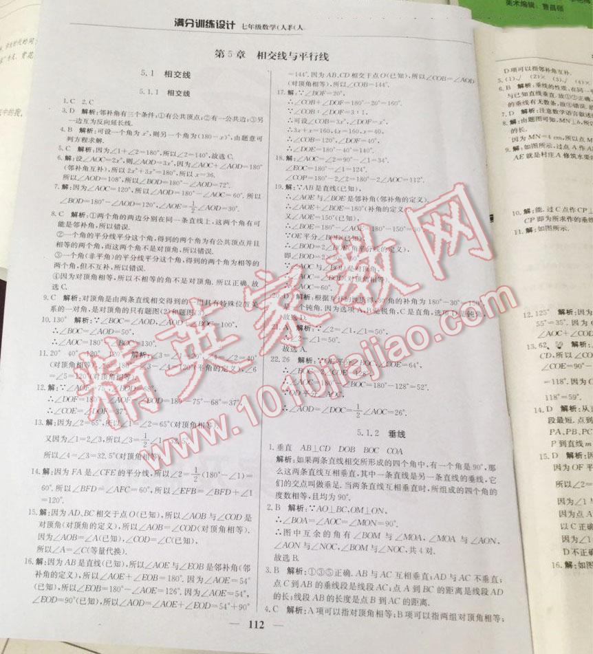 2014年滿分訓(xùn)練設(shè)計七年級數(shù)學(xué)下冊人教版 第1頁