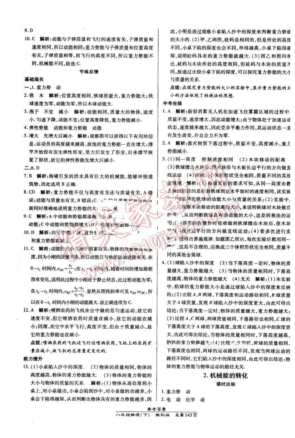 2016年高效課時通10分鐘掌控課堂八年級物理下冊教科版 第29頁