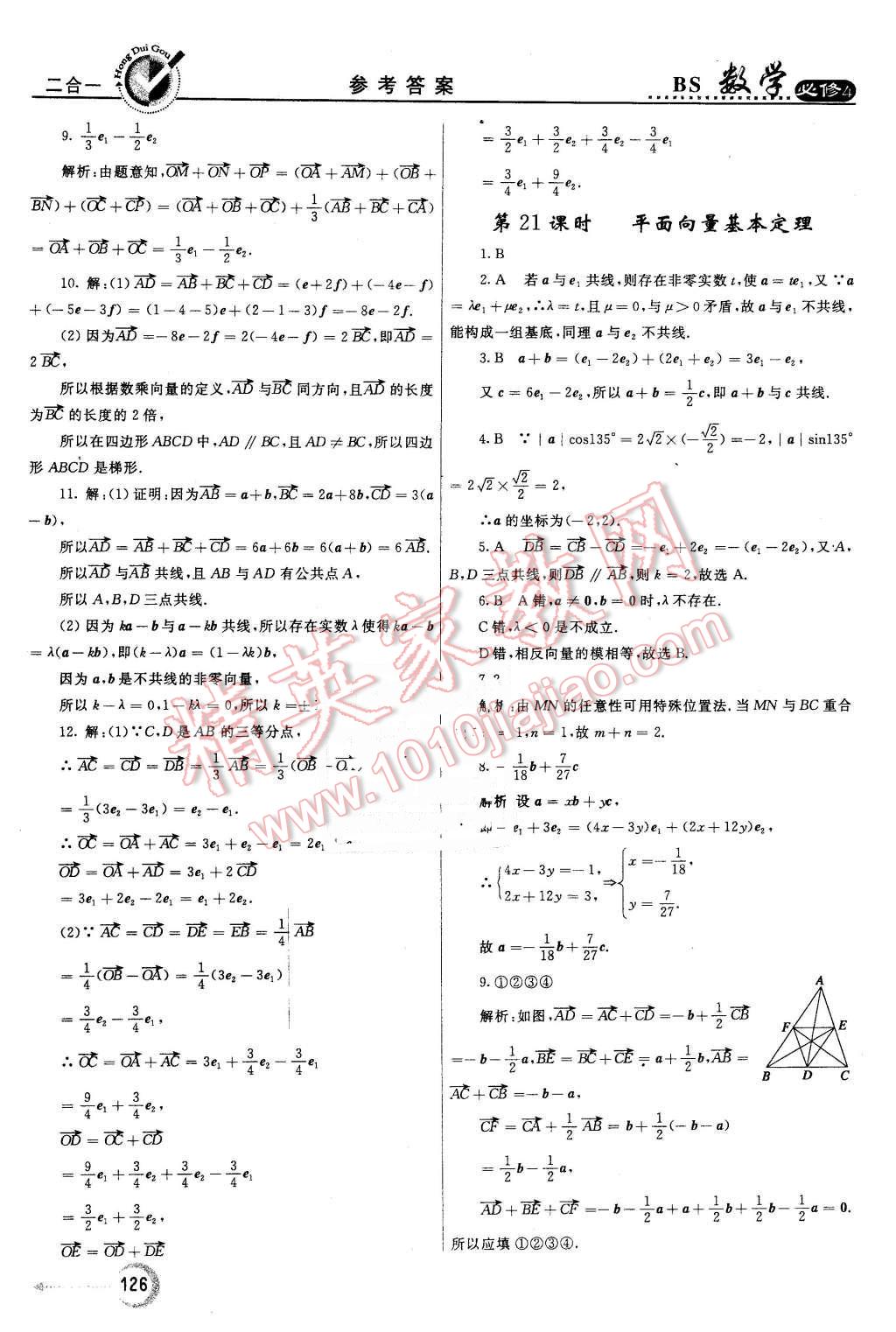 2016年紅對(duì)勾45分鐘作業(yè)與單元評(píng)估高中數(shù)學(xué)必修4北師大版 第18頁(yè)