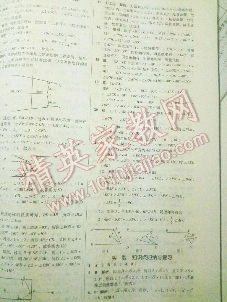 2014年單元加期末復(fù)習(xí)與測(cè)試七年級(jí)數(shù)學(xué)下冊(cè)北師大版 第9頁(yè)