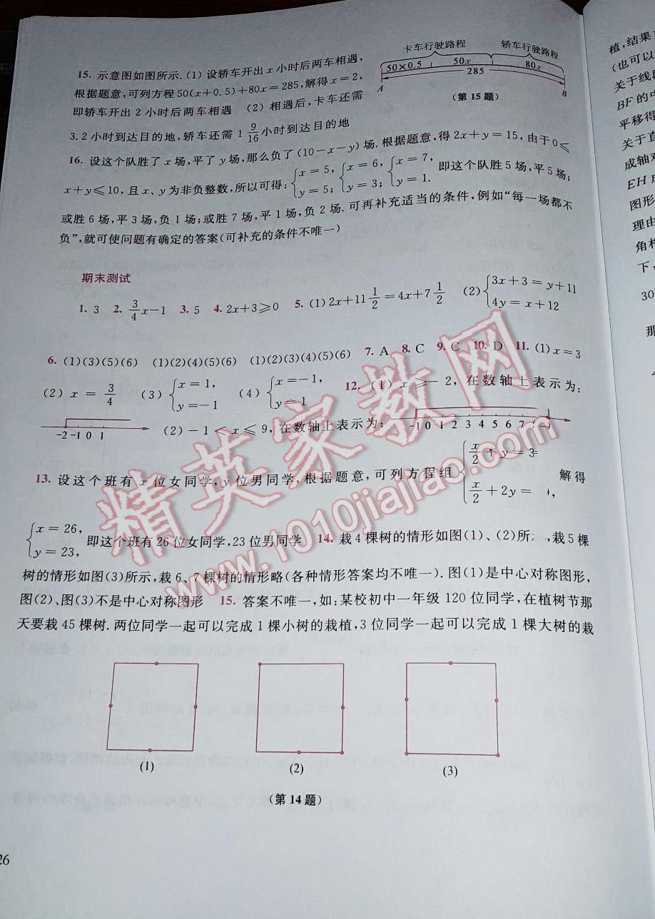 2014年同步练习册七年级数学下册华师大版吉林 第75页