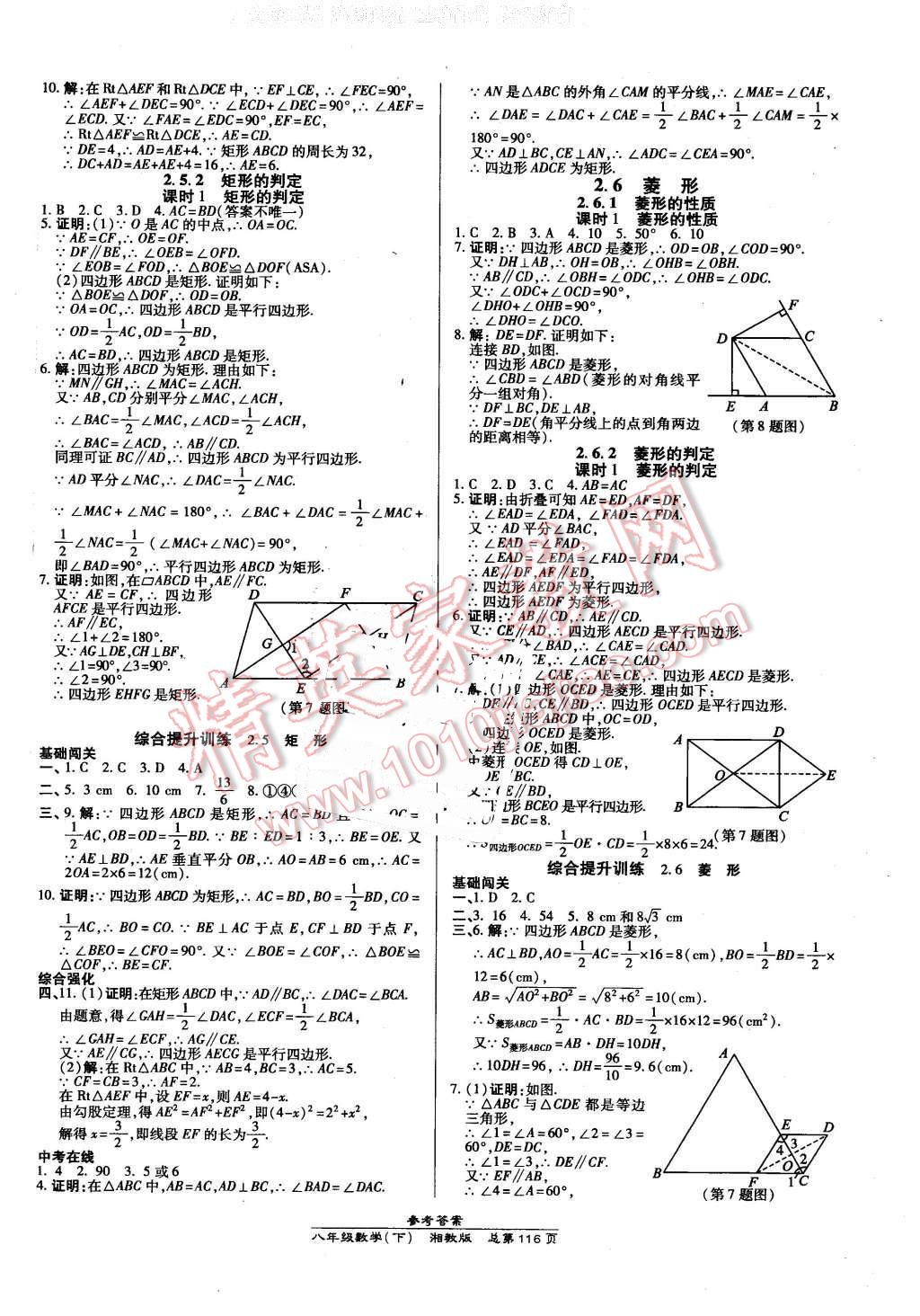 2016年高效课时通10分钟掌控课堂八年级数学下册湘教版 第6页