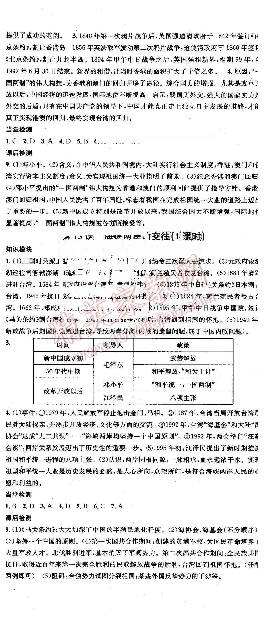 2016年導學案八年級歷史下冊人教版廣東經(jīng)濟出版社 第8頁