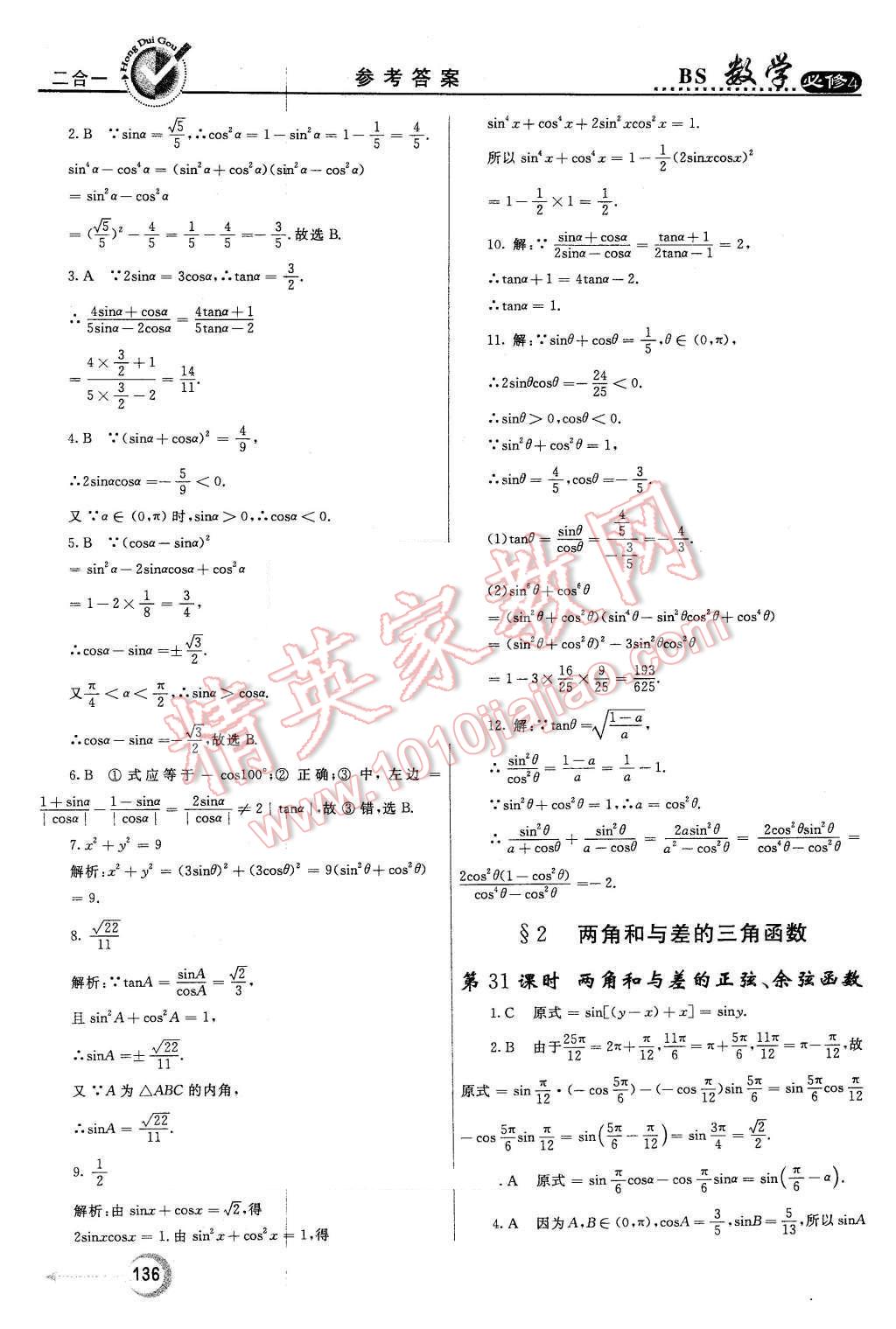 2016年紅對勾45分鐘作業(yè)與單元評估高中數(shù)學(xué)必修4北師大版 第28頁