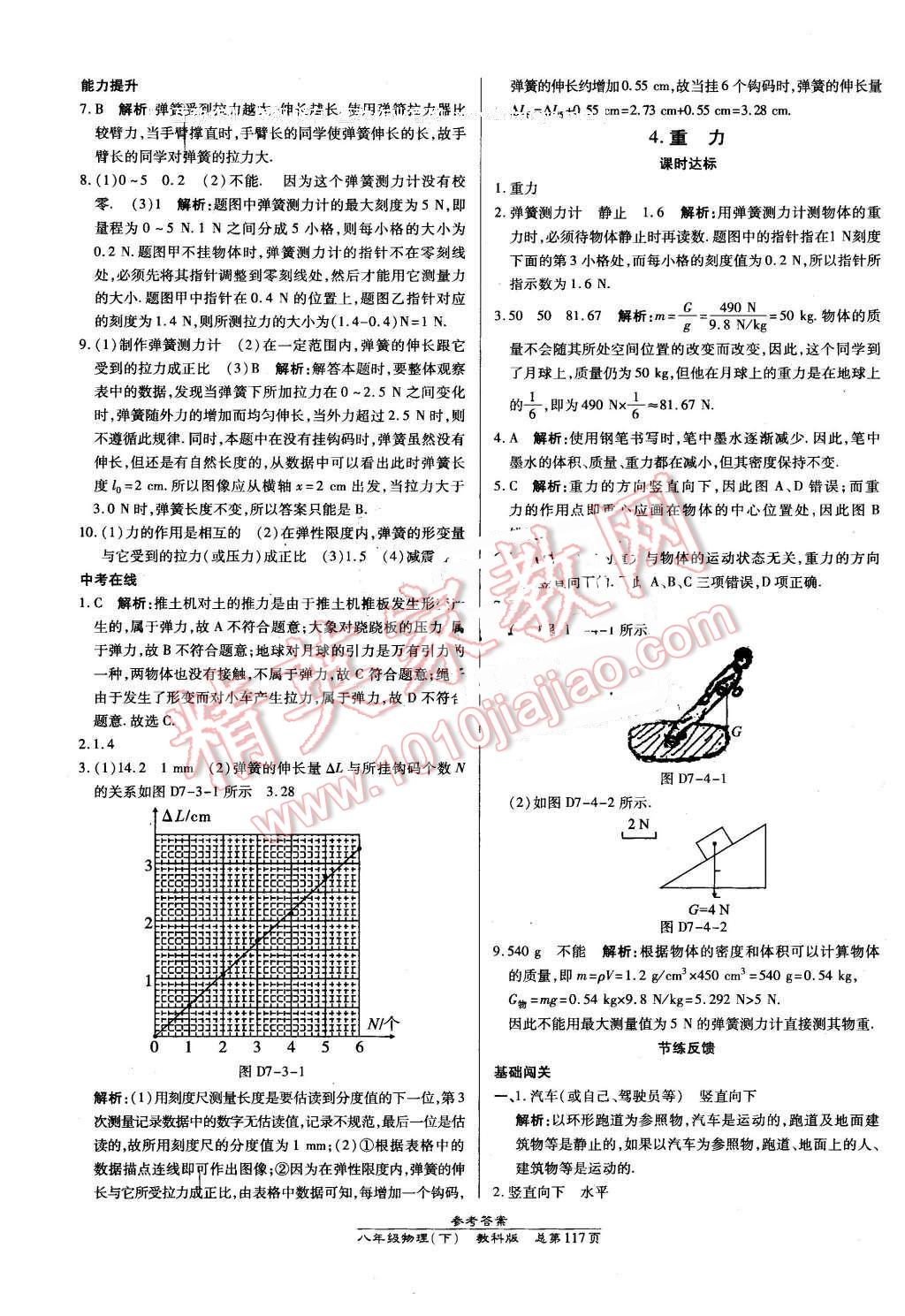 2016年高效课时通10分钟掌控课堂八年级物理下册教科版 第3页