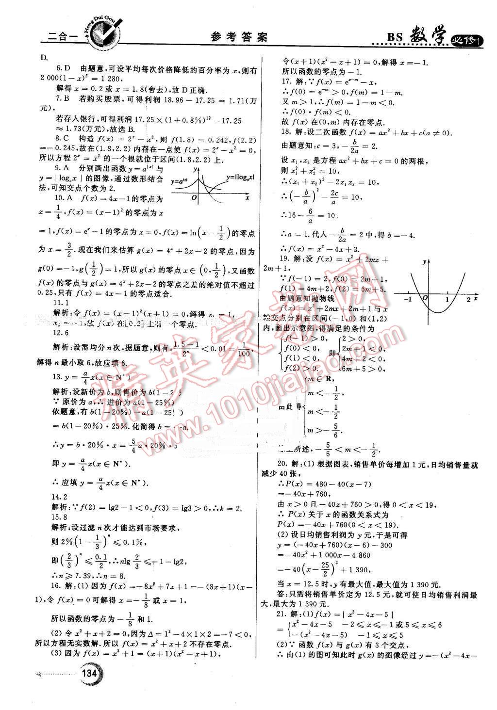 2015年紅對勾45分鐘作業(yè)與單元評估高中數(shù)學(xué)必修1北師大版 第26頁