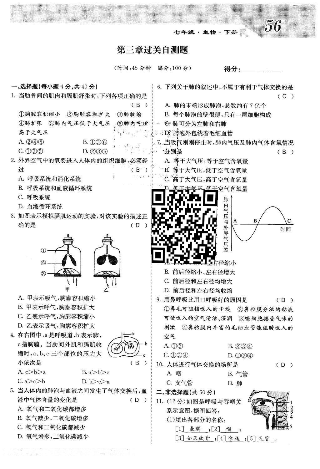 2016年课堂点睛七年级生物下册人教版 第七章 人类活动对生物圈的影响第56页