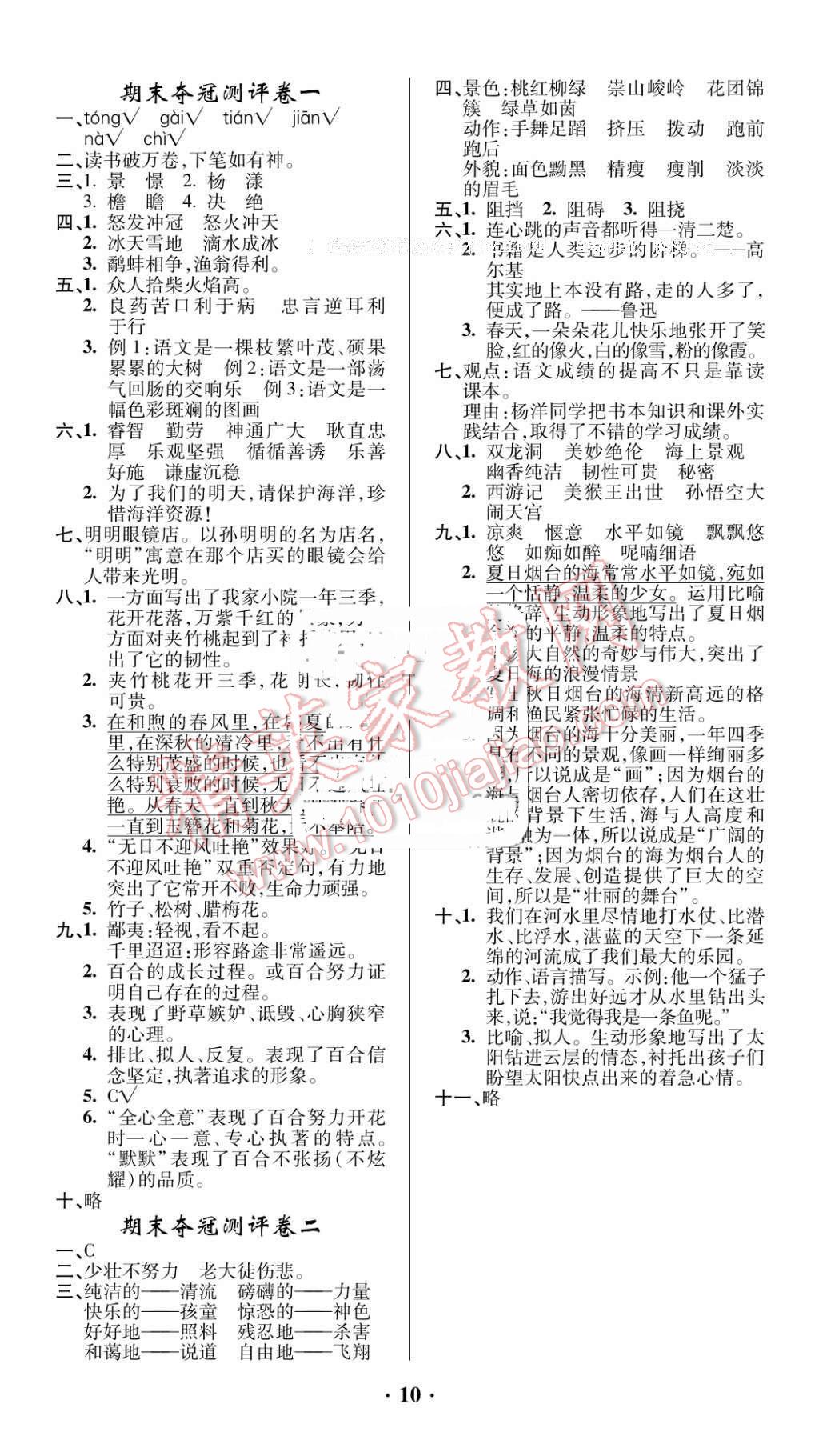 2016年期末奪冠滿分測評卷六年級語文下冊C 第10頁