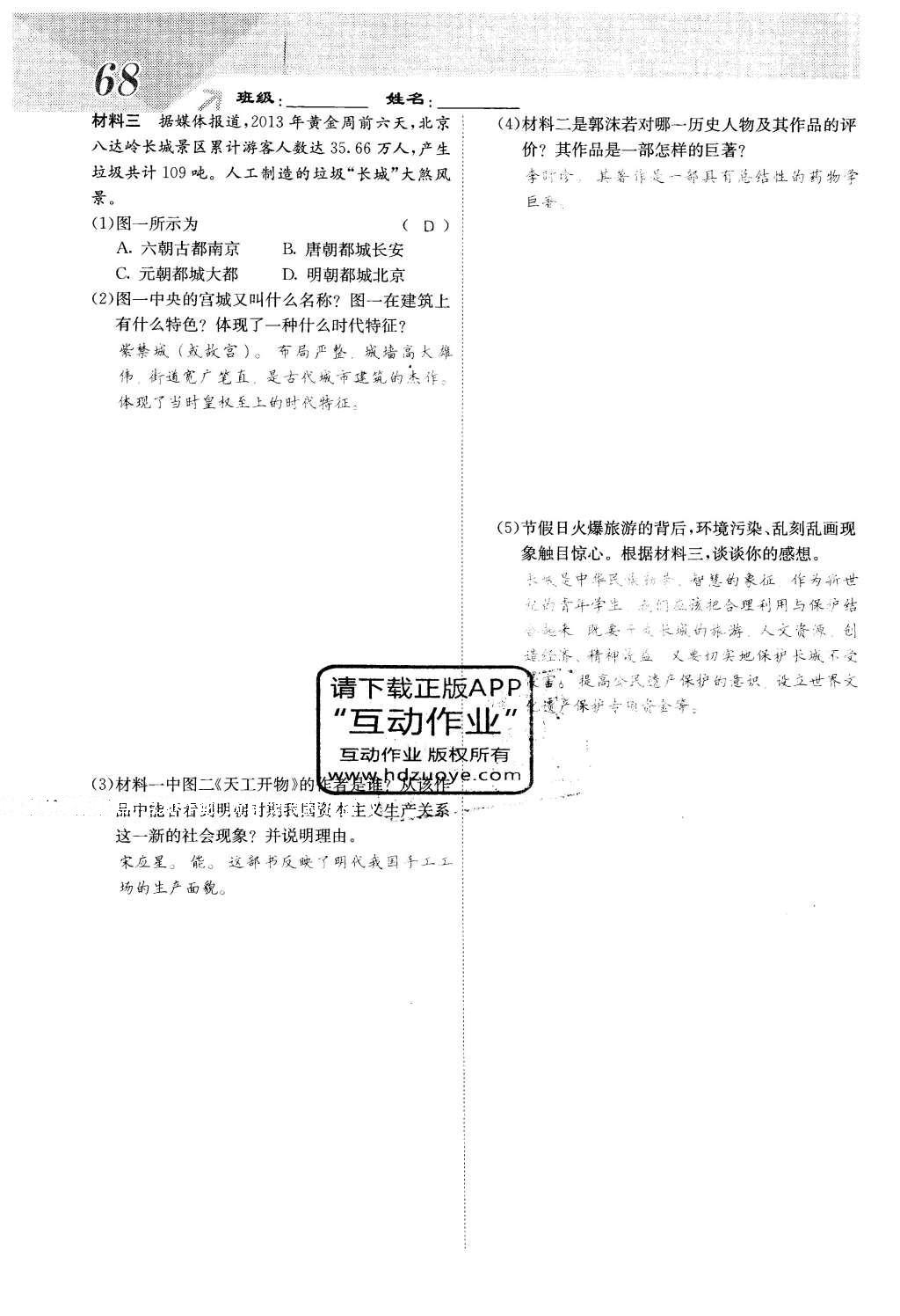 2016年課堂點睛七年級歷史下冊人教版 第三單元 統(tǒng)一多名族國家的鞏固和社會的危機第72頁