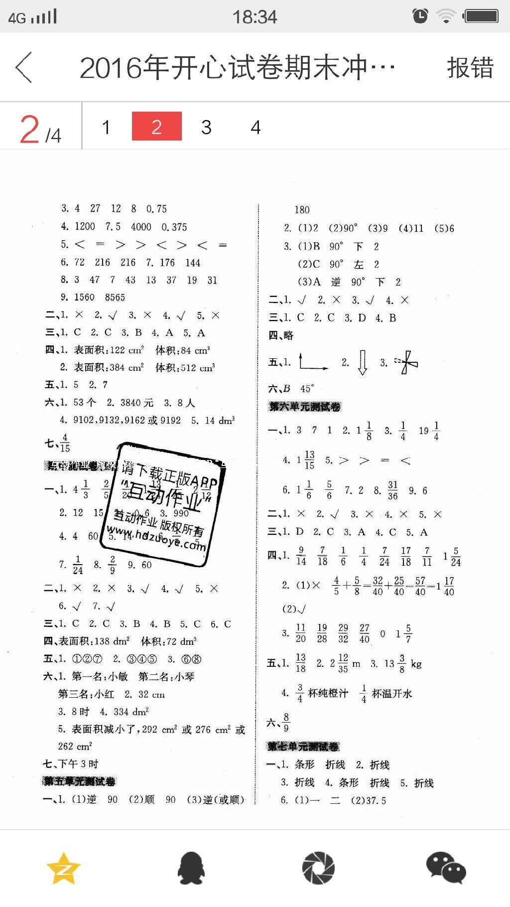 2016年開心試卷期末沖刺100分五年級數(shù)學(xué)下冊人教版 第7頁