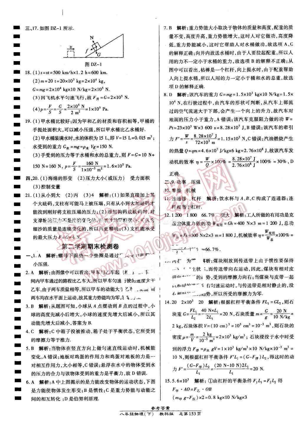 2016年高效課時(shí)通10分鐘掌控課堂八年級物理下冊教科版 第39頁