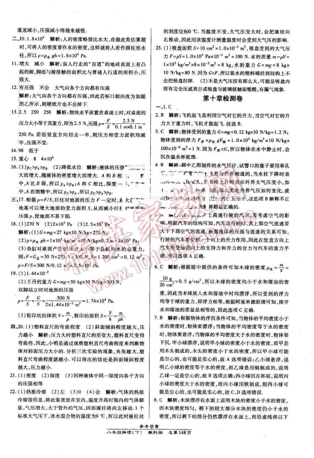 2016年高效課時通10分鐘掌控課堂八年級物理下冊教科版 第34頁