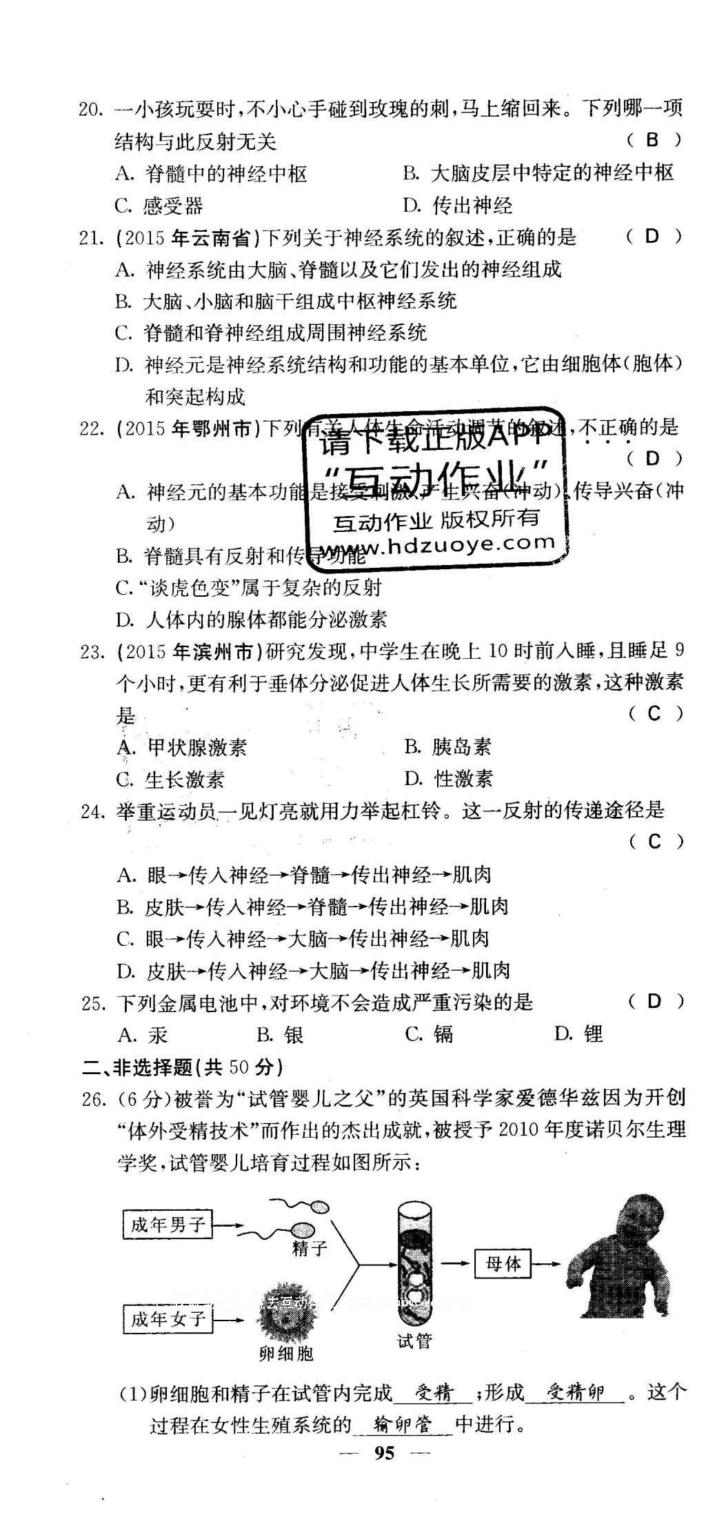 2016年课堂点睛七年级生物下册人教版 综合测试卷第89页