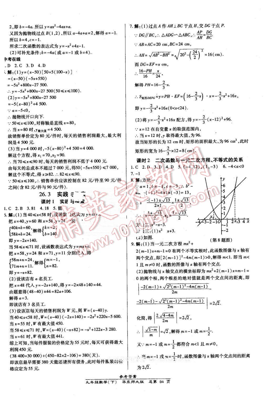 2016年高效课时通10分钟掌控课堂九年级数学下册华师大版 第4页