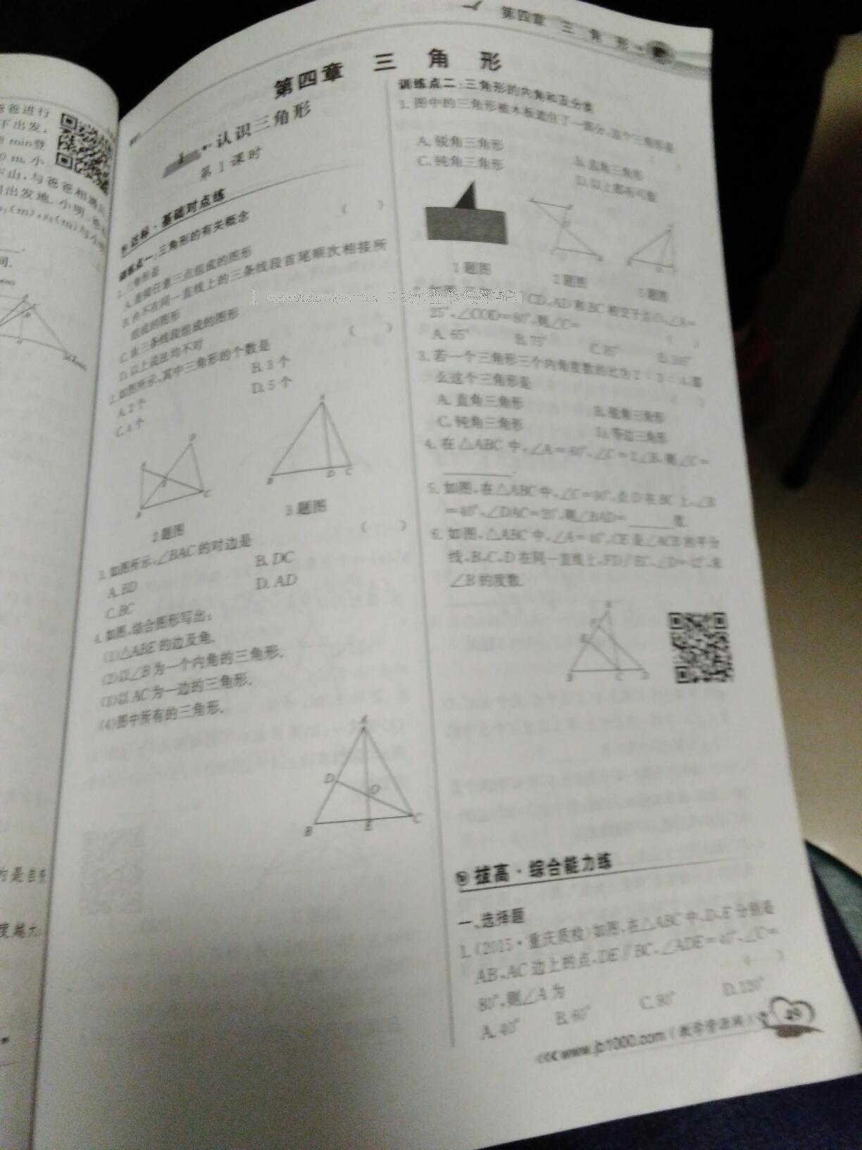 2016年世纪金榜百练百胜七年级数学下册北师大版 第27页