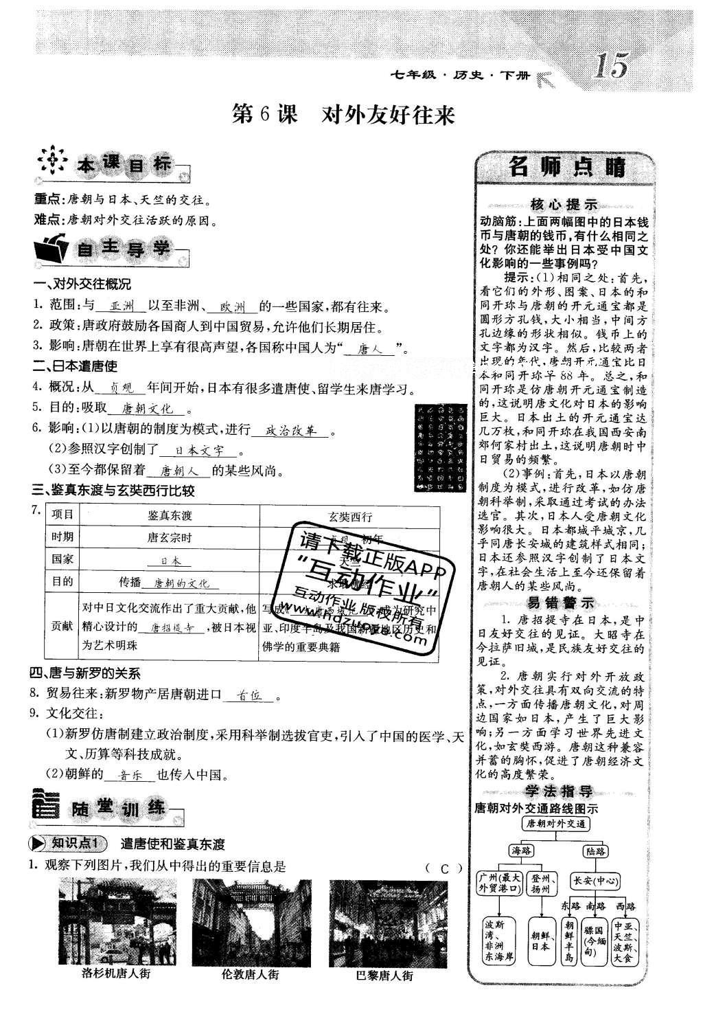 2016年課堂點睛七年級歷史下冊人教版 第一單元 繁榮與開發(fā)的社會第19頁