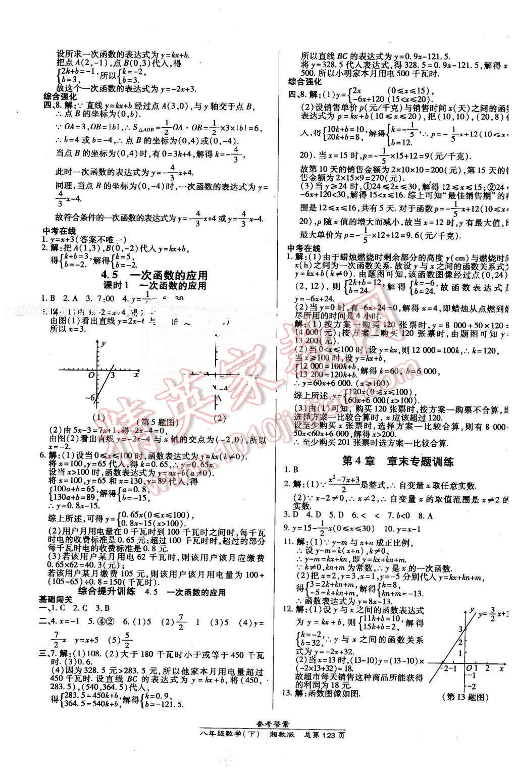 2016年高效课时通10分钟掌控课堂八年级数学下册湘教版 第13页