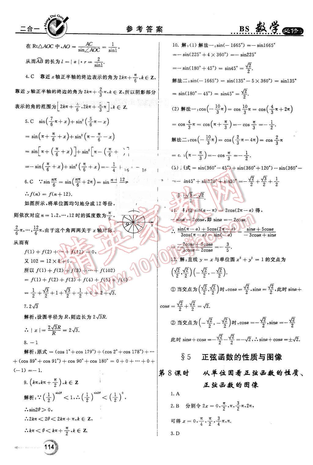 2016年紅對(duì)勾45分鐘作業(yè)與單元評(píng)估高中數(shù)學(xué)必修4北師大版 第6頁(yè)