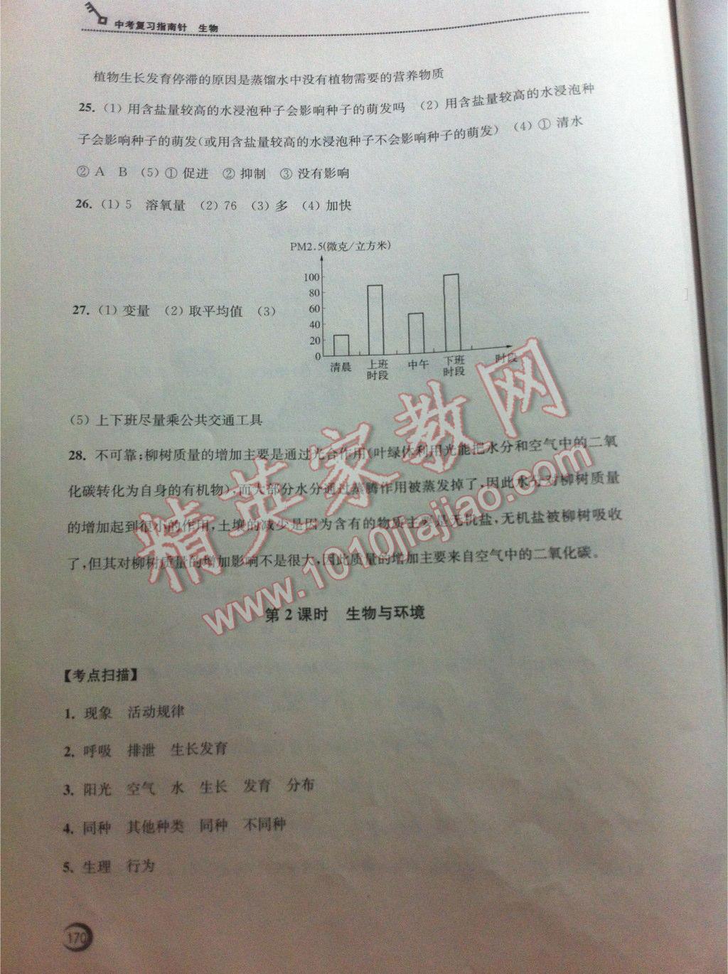 2016年南通市中考復習指南針生物 第2頁