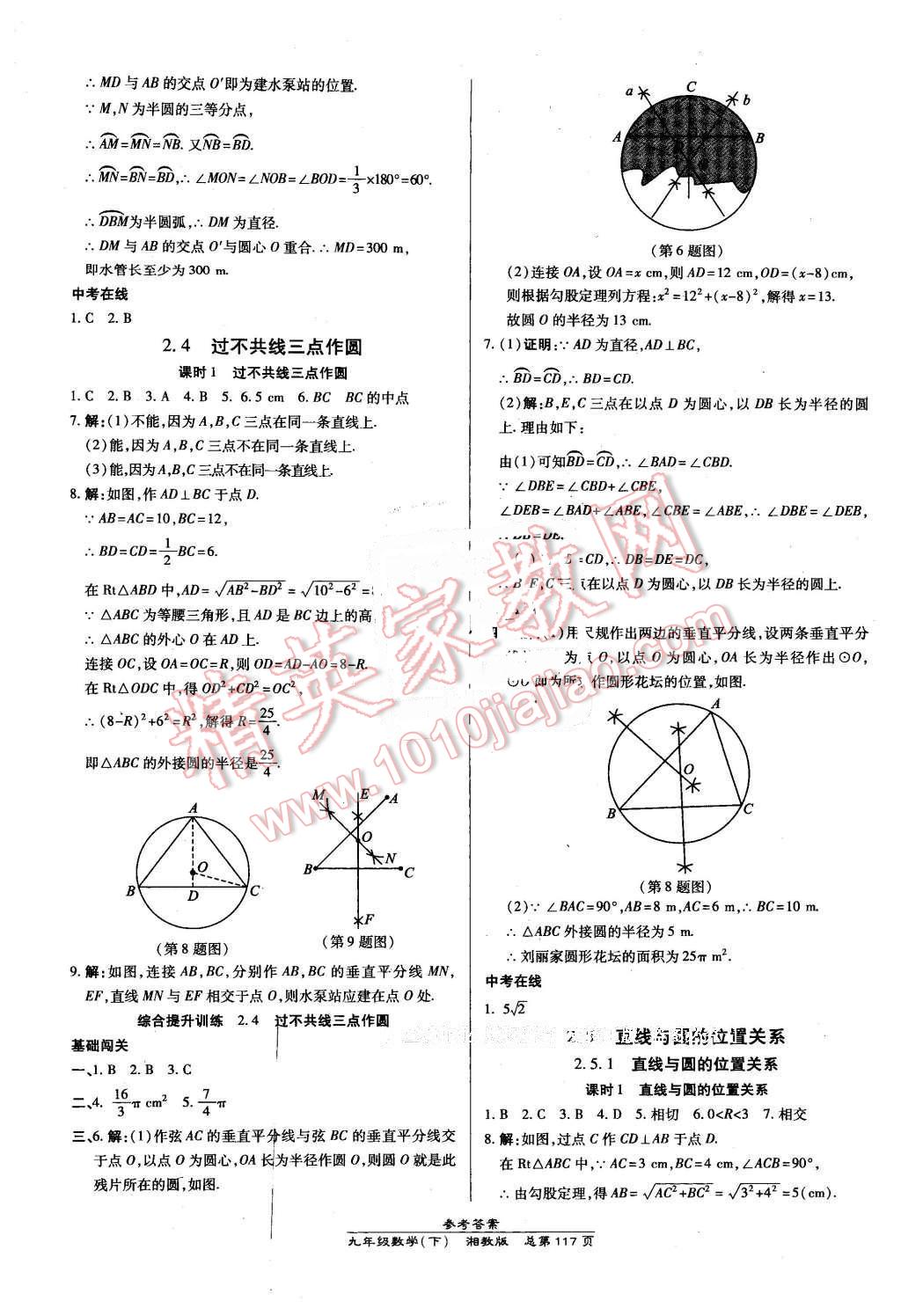 2016年高效課時通10分鐘掌控課堂九年級數(shù)學下冊湘教版 第11頁