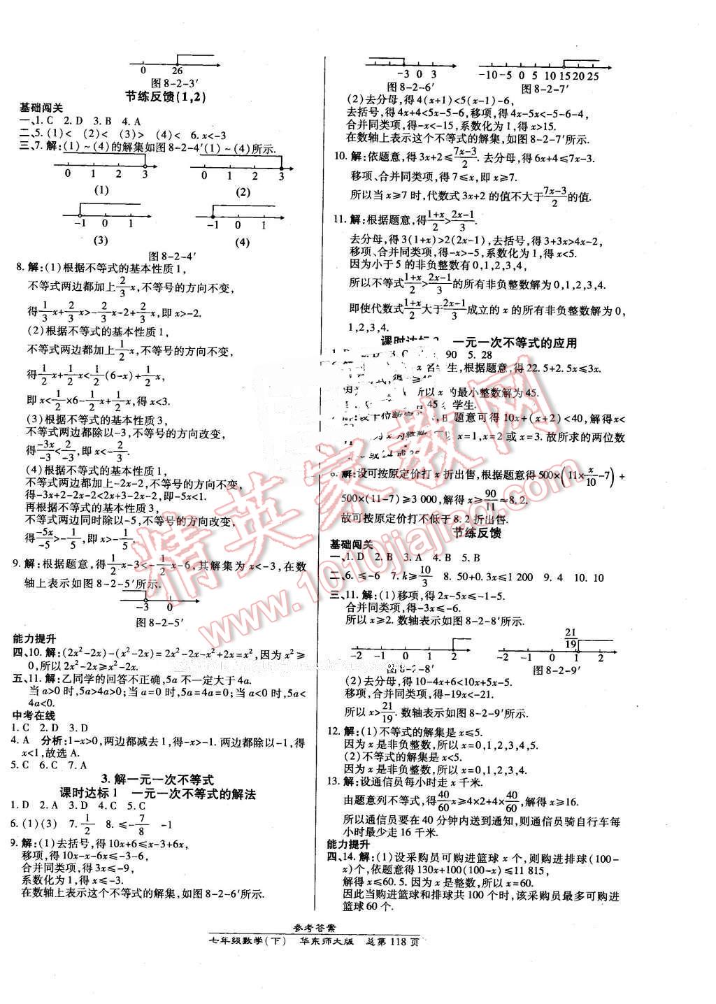 2016年高效課時通10分鐘掌控課堂七年級數(shù)學(xué)下冊華師大版 第8頁