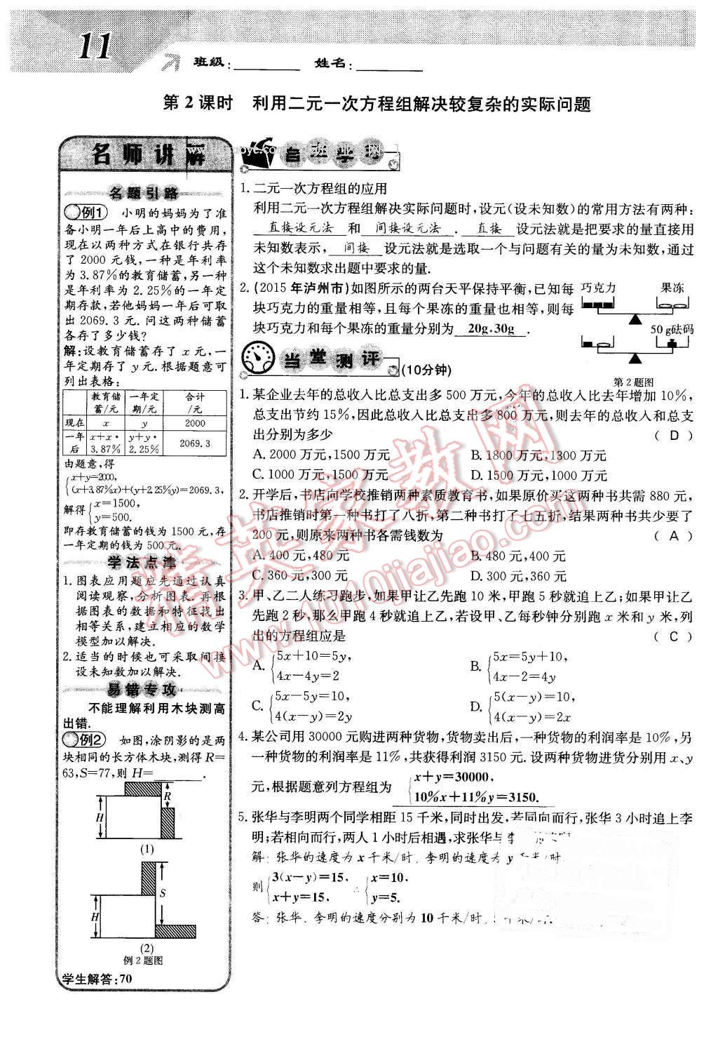 2016年課堂點睛七年級數(shù)學(xué)下冊冀教版 第11頁