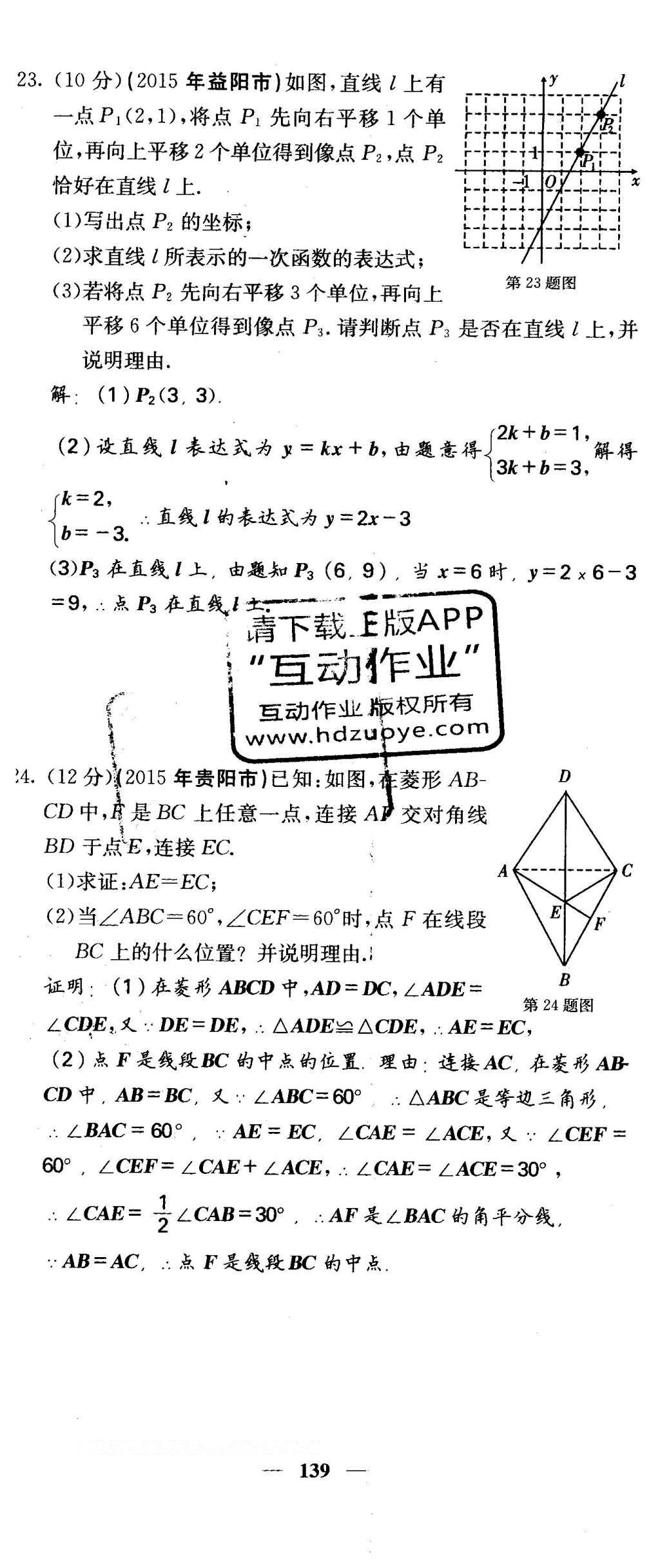 2016年課堂點睛八年級數(shù)學(xué)下冊冀教版 綜合測試卷第139頁